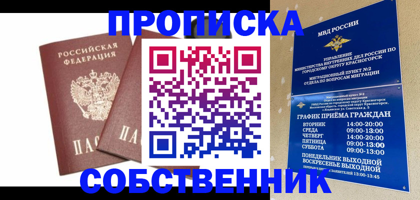 временная регистрация для школы в Кудымкаре