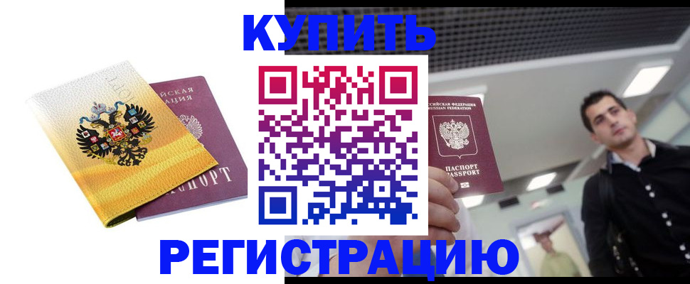 временная регистрация купить в Кудымкаре